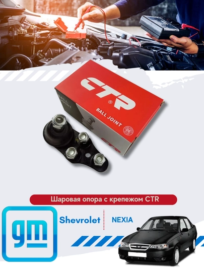 Шаровая опора CTR корея 1кт — MIRONA-ШАРАВОЙ-некс1/2
