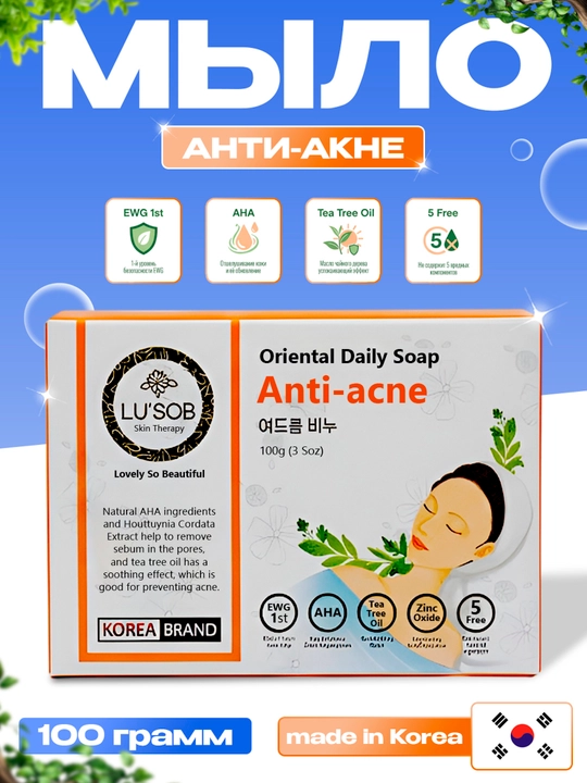 Yuz va tana uchun aknega qarshi kosmetik sovun, Lusob, koreys kosmetikasi, 100 gramm - 