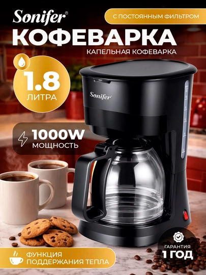 Кофеварка Sonifer SF-3596 - 