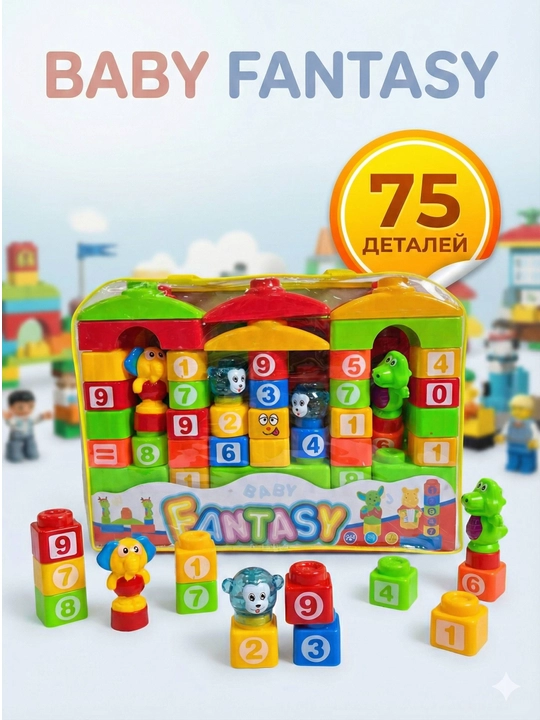Развивающий конструктор для малышей "Baby Fantasy", крупные блоки, с цифрами