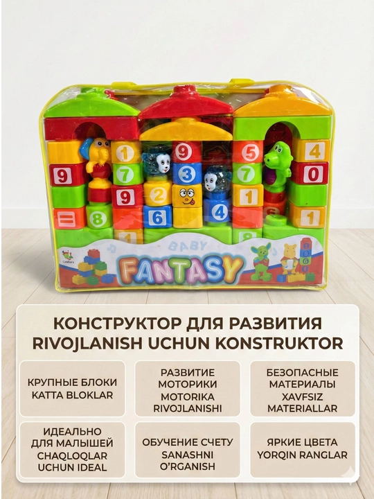 Развивающий конструктор для малышей "Baby Fantasy", крупные блоки, с цифрами