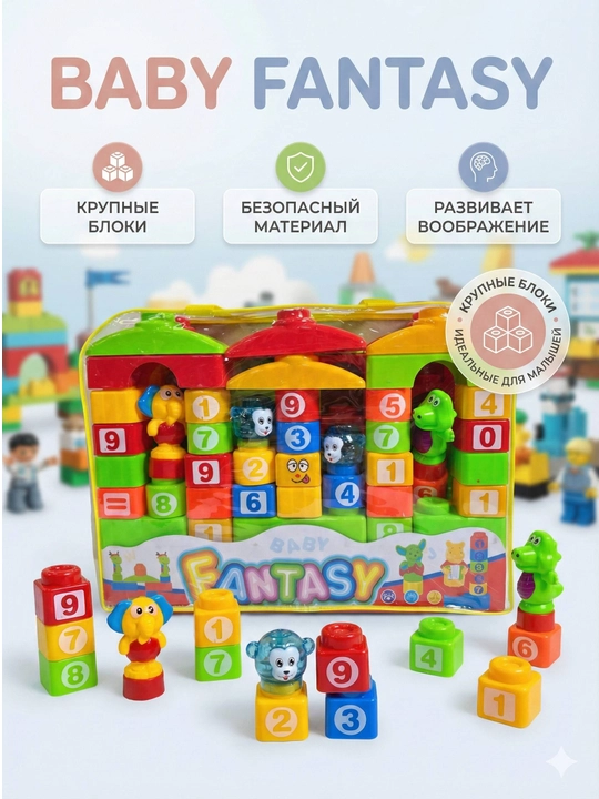 Bolalar uchun rivojlantiruvchi konstruktor "Baby Fantasy", katta bloklar, raqamlar bilan - 