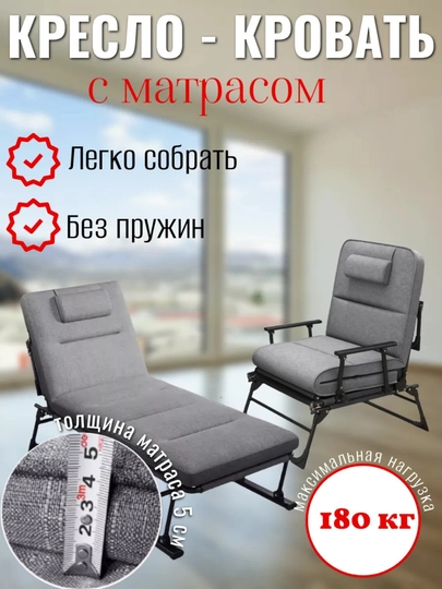 Раскладушка, кресло-кровать с матрасом, без пружин, выдерживает до 180 кг — DECOHOU-RASKLADUSHKA-СВЕТСЕР