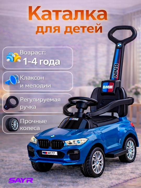 Машинка каталка толокар для детей с ручкой управления для родителей - 