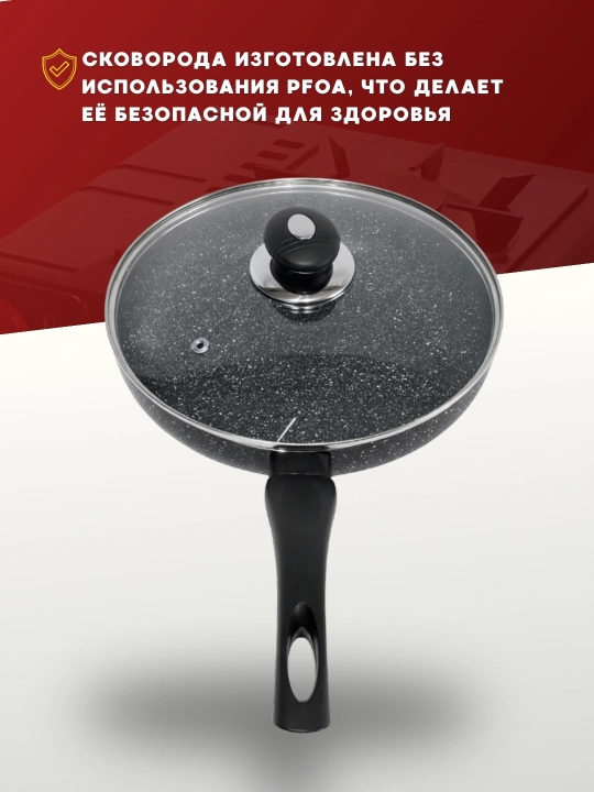 Сковородка с крышкой, гранитное покрытие, для всей семьи, 24/26/28 см