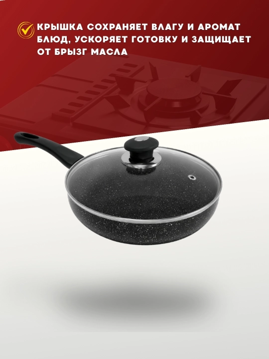 Сковородка с крышкой, гранитное покрытие, для всей семьи, 24/26/28 см
