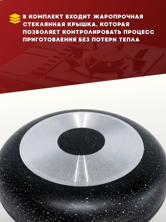 Сковородка с крышкой, гранитное покрытие, для всей семьи, 24/26/28 см