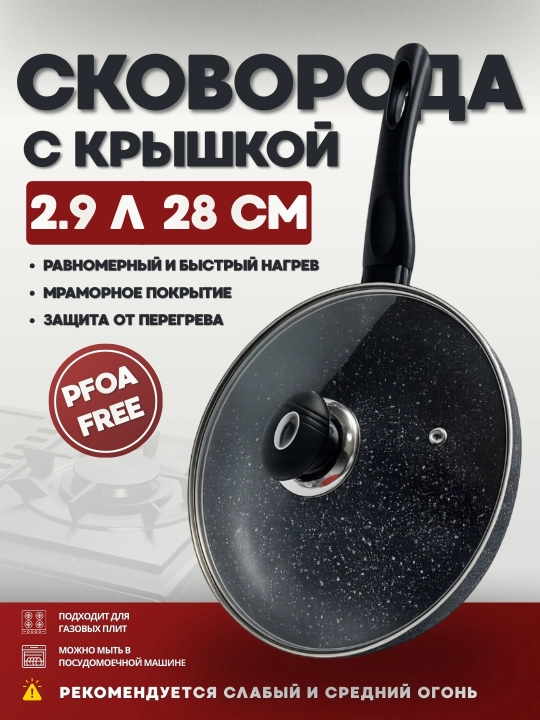 Сковородка с крышкой, гранитное покрытие, для всей семьи, 24/26/28 см