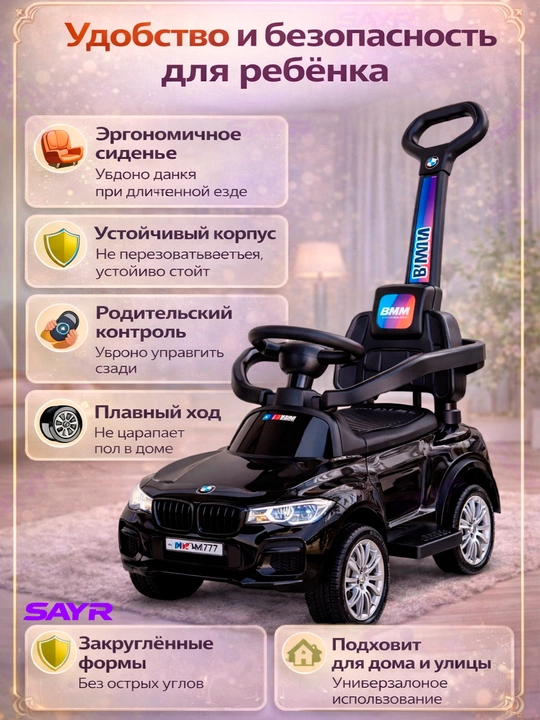 Машинка каталка толокар для детей с ручкой управления для родителей
