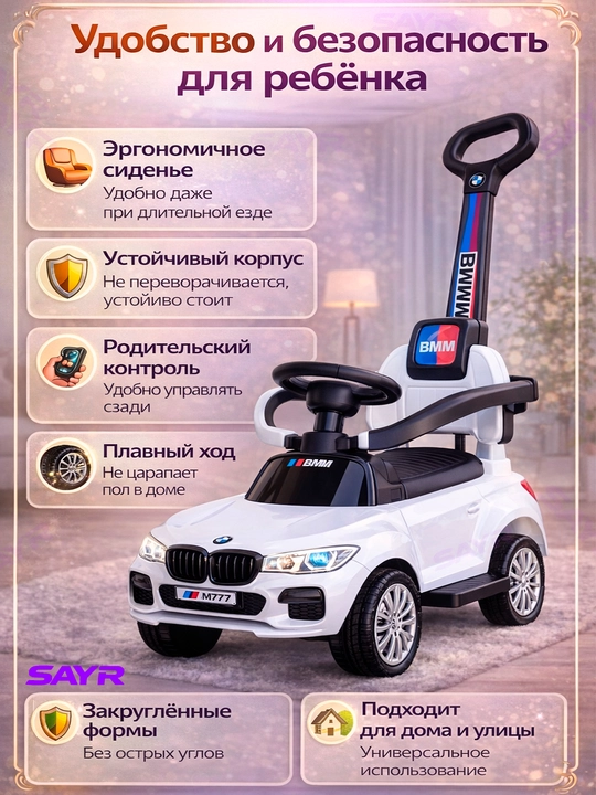 Машинка каталка толокар для детей с ручкой управления для родителей