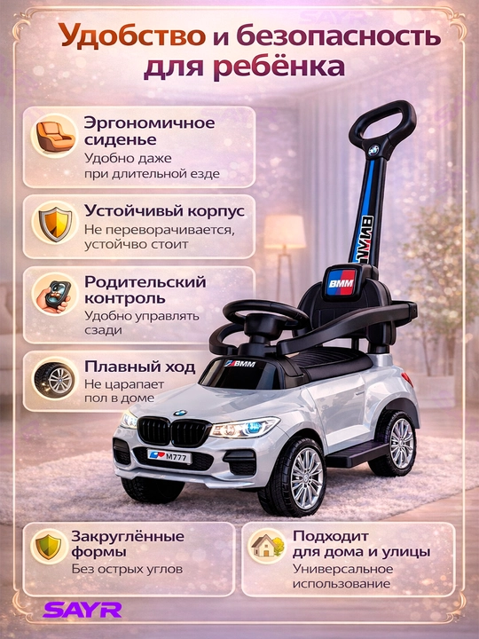 Машинка каталка толокар для детей с ручкой управления для родителей