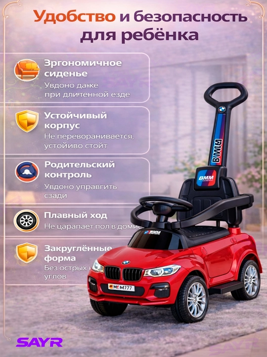 Машинка каталка толокар для детей с ручкой управления для родителей