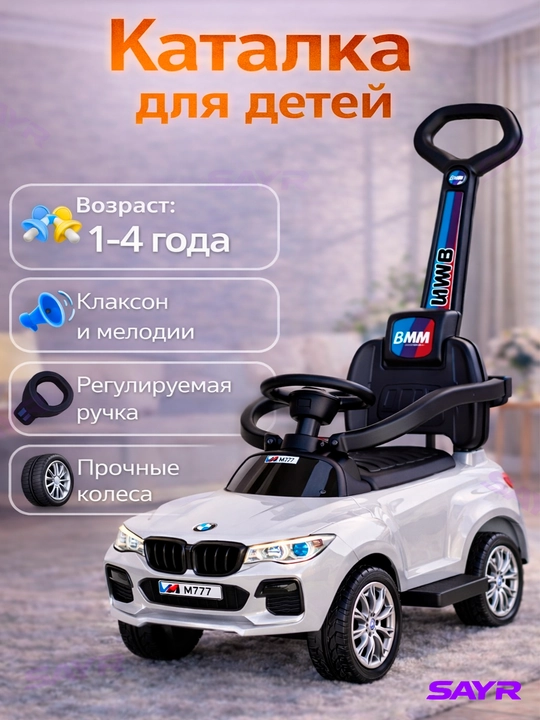 Машинка каталка толокар для детей с ручкой управления для родителей - 