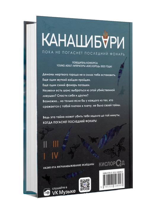 Канашибари 2. Пока не погаснет последний фонарь