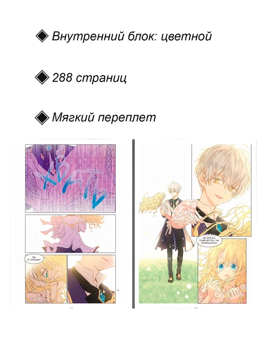 Манхва, Однажды я стала принцессой, 3 том