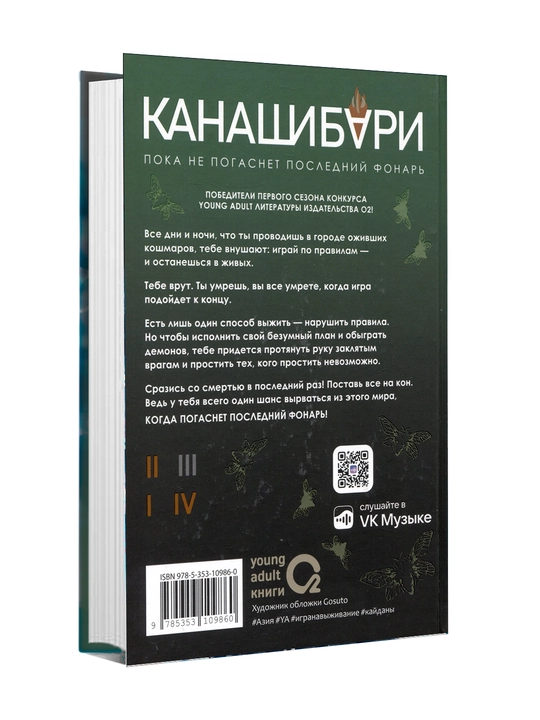 Канашибари 3. Пока не погаснет последний фонарь