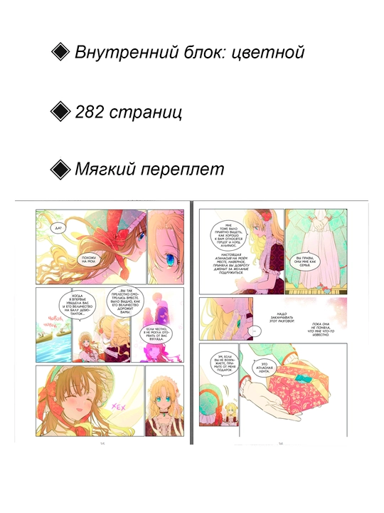Манхва, Однажды я стала принцессой, 4 том