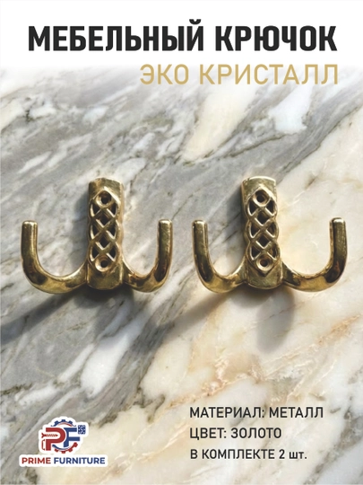 Набор из 2-х крючков для одежды «Eko Kristall». Для мебели, стен и дверей — PRMFURN-ILGAKEKOKRISTALLTURKIYAMINITILLA-MINI2d1