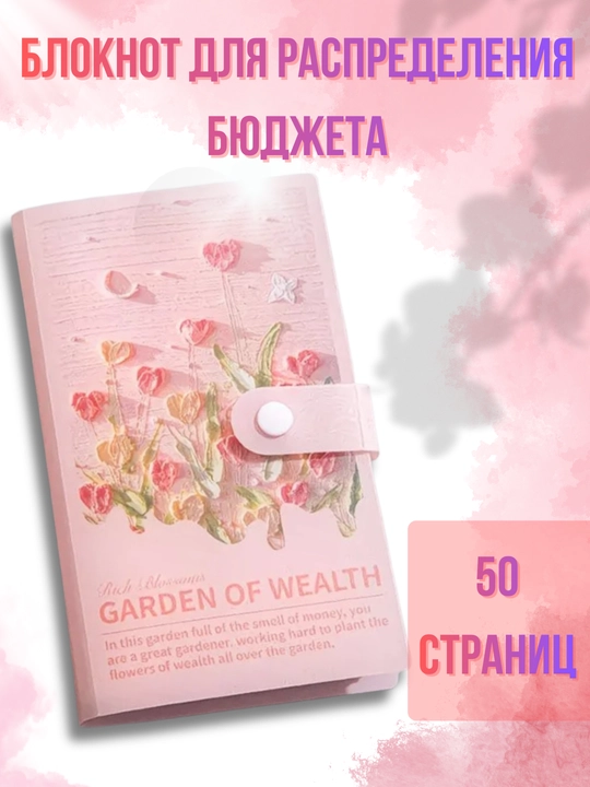 Блокнот для распределения семейного бюджета, 50 листов, отличная идея для подарков - 