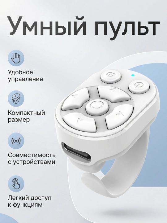 Многофункциональное умное кольцо с Bluetooth - 