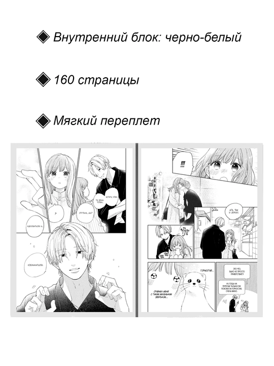 Манга, Любовь с кончиков пальцев, 4 том