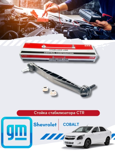 Стойки стабелизатора(передние-задние) Chevrolet/Daewoo 1кт — MIRONA-СТОЙСТАБ-ласджза