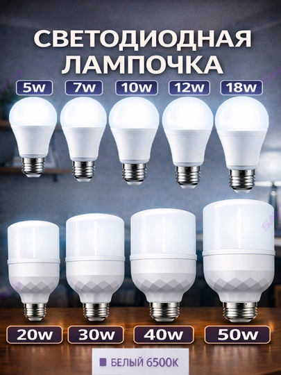 E27 LED lampa 5W–50W, 6500K, sovuq oq yorug‘lik, 90% gacha energiya tejamkor - 
