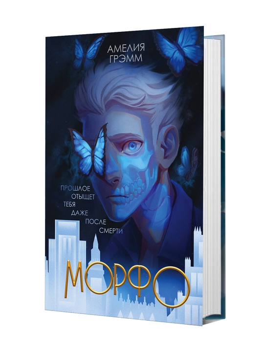 Морфо - 