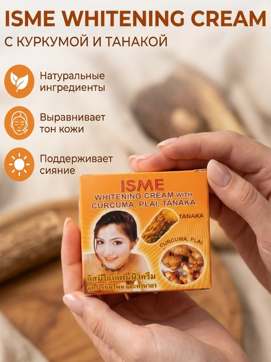 Отбеливающий крем ISME с куркумой, плаи и танакой - 
