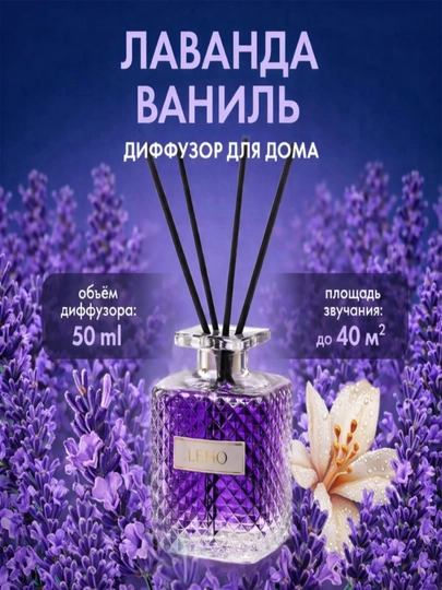 Освежитель воздуха для дома, автомобиля и офиса, диффузор с палочками, 50 мл - 