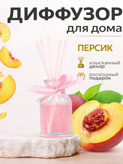 Освежитель воздуха для дома, автомобиля и офиса, диффузор с палочками, 50 мл — NSTAR11-OSVEJIT6XIL-БЕЛЫЙ