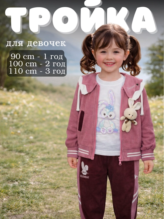 Бархатная тройка для девочки: толстовка, брюки и футболка  - 