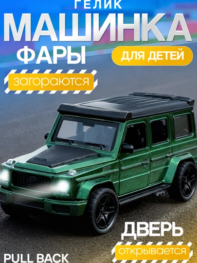 Металлическая игрушка для детей GELIK машина - звуковая, световая, PULL BACK — 1236852-bolalaruchun35648611-ТЕМНЗЕЛ