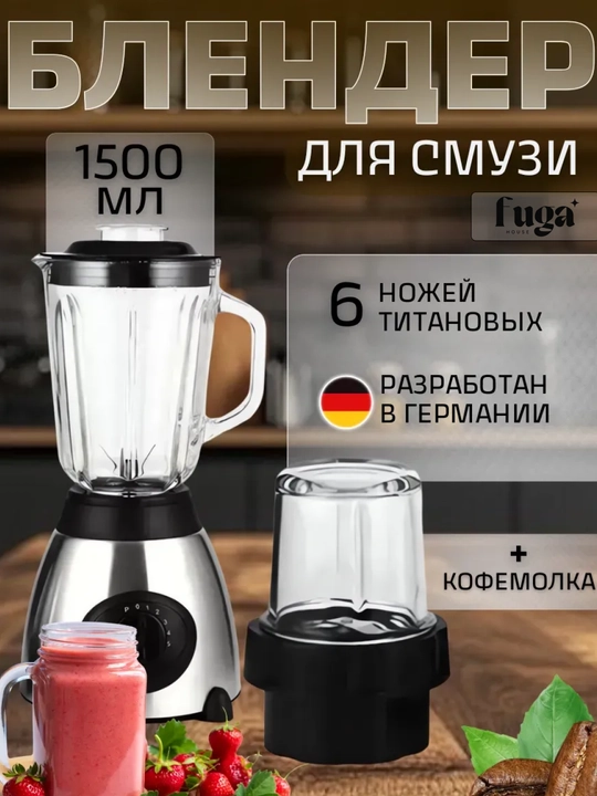 Statsionar blender, 1000w, 2 tasi 1 da, maydalagich, kofe maydalagich - 