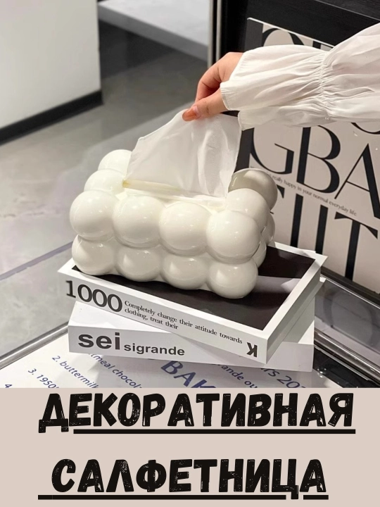 Interyer salfetka ushlagichi, dasturxon, oshxona uchun - 