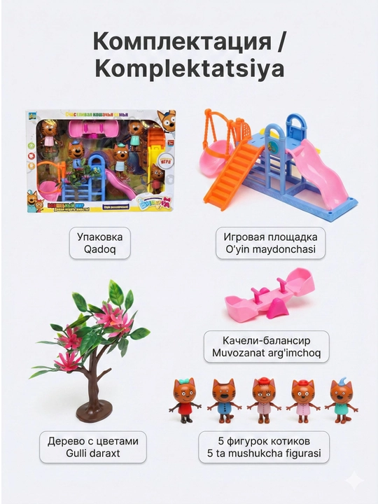 Игровой набор "Три Кота", фигурки персонажей с игровой площадкой