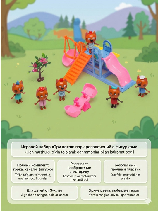 Игровой набор "Три Кота", фигурки персонажей с игровой площадкой