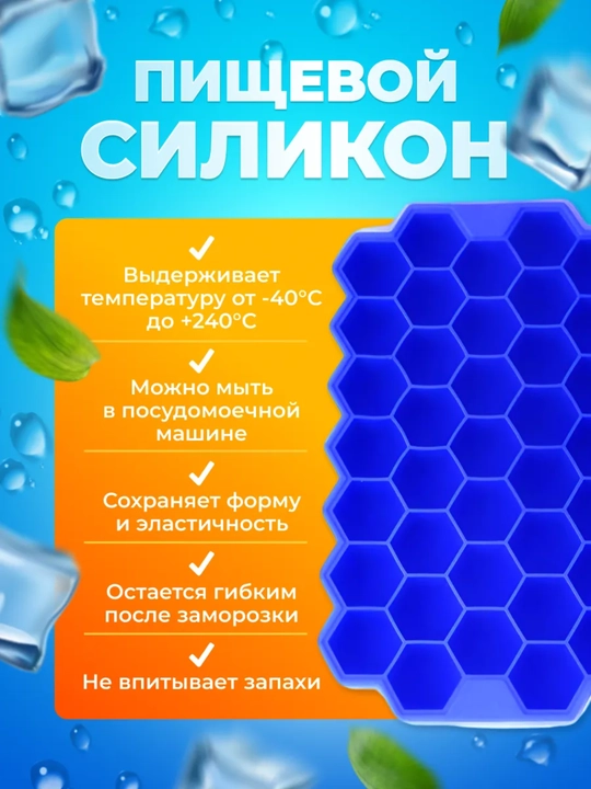 Силиконовая форма для льда на 37 ячеек, для напитков, десертов и заморозки