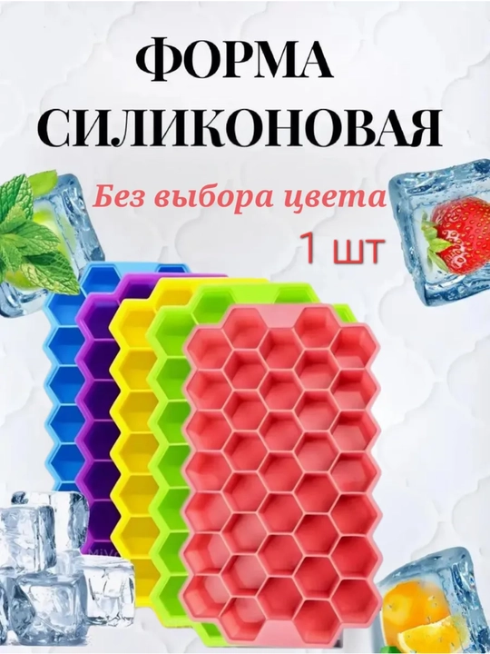 Силиконовая форма для льда на 37 ячеек, для напитков, десертов и заморозки