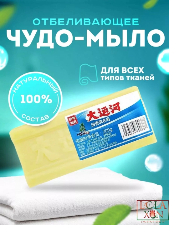 Oqartiruvchi ta’sirga ega xo‘jalik sovuni, 200 g - 