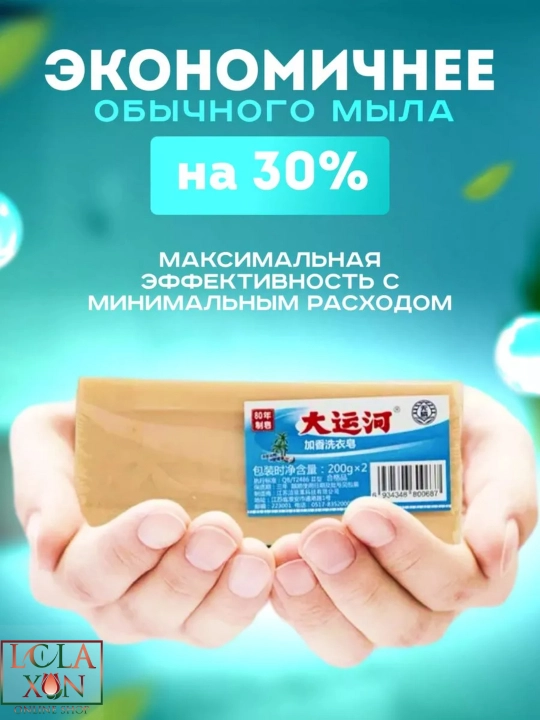 Oqartiruvchi ta’sirga ega xo‘jalik sovuni, 200 g