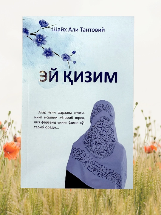 EY QIZIM, Shayh Ali Tantoviy - 