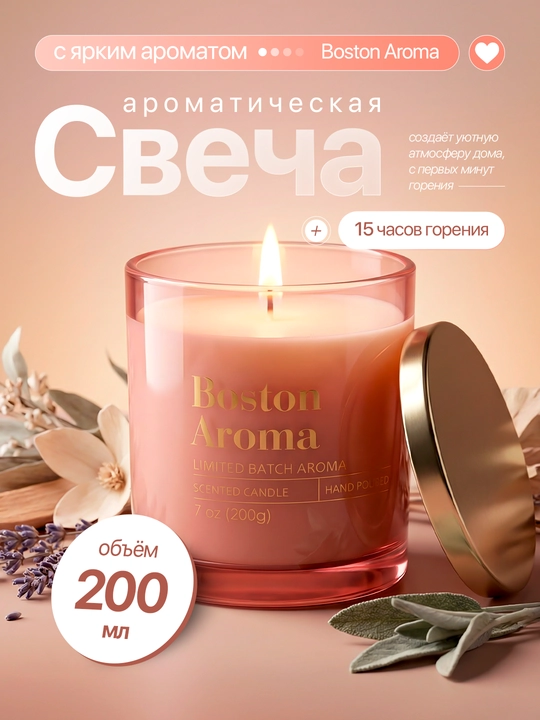 Ароматическая свеча, соевая, 200 г аромасвеча для дома, диффузор, подарок - 