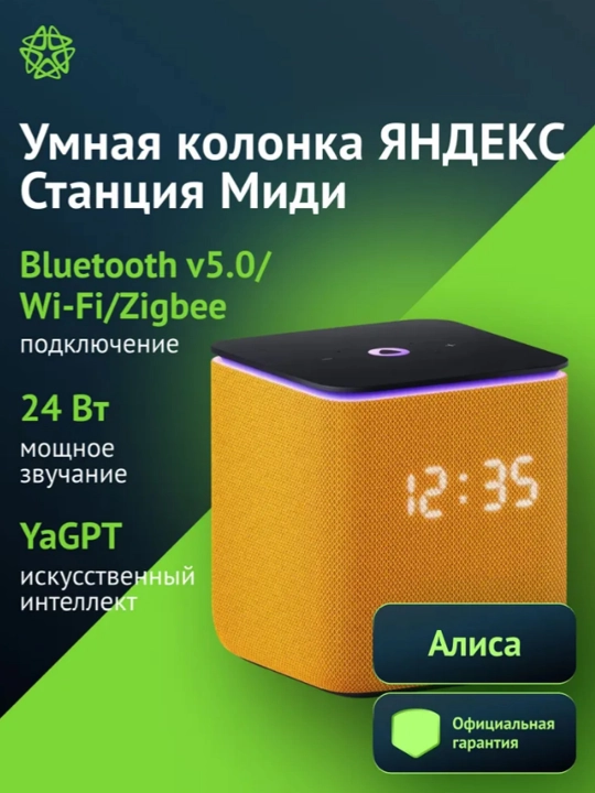 Умная колонка Яндекс Станция Миди с Zigbee