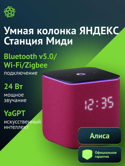 Умная колонка Яндекс Станция Миди с Zigbee