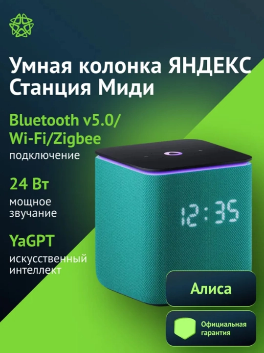 Умная колонка Яндекс Станция Миди с Zigbee