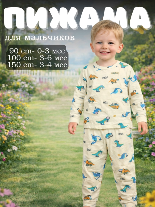 Мягкие пижамы для девочек и мальчиков - 