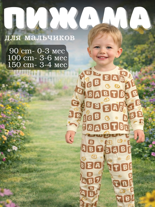Мягкие пижамы для девочек и мальчиков - 