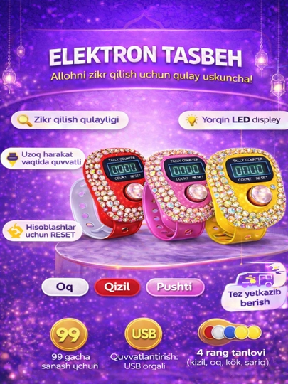 Электронный тасбих
