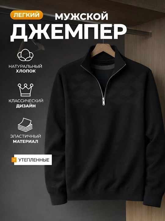 Мужской свитер на весну и осень - 